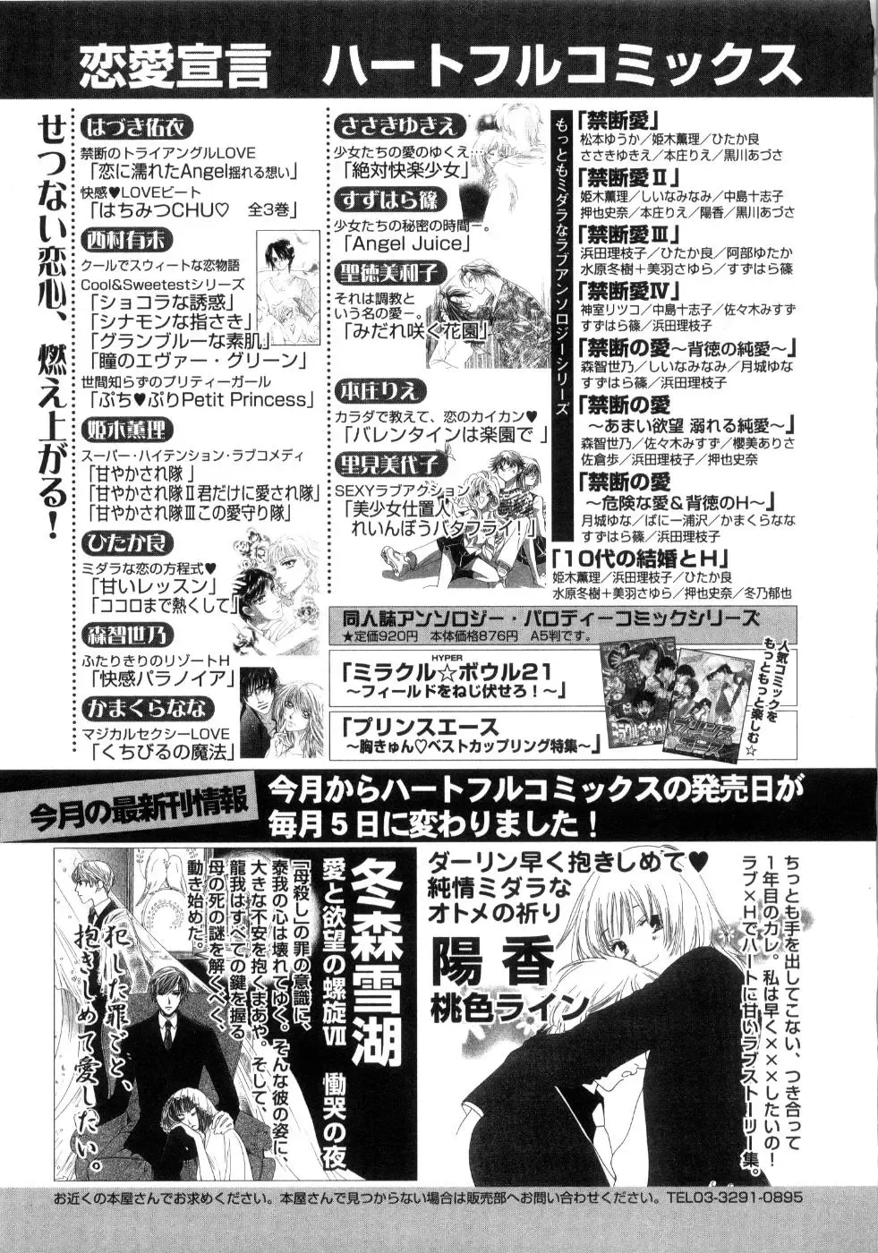 [Kiyoka - Takayaki] Momoiro Line Fhentai - Page 183