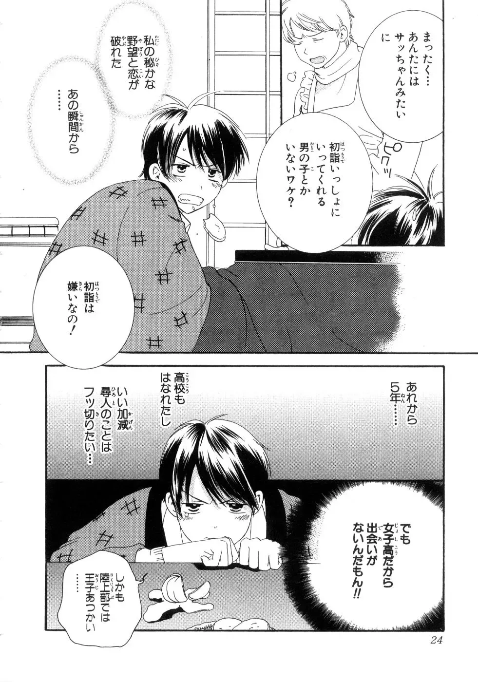 [Kiyoka - Takayaki] Momoiro Line Fhentai - Page 30