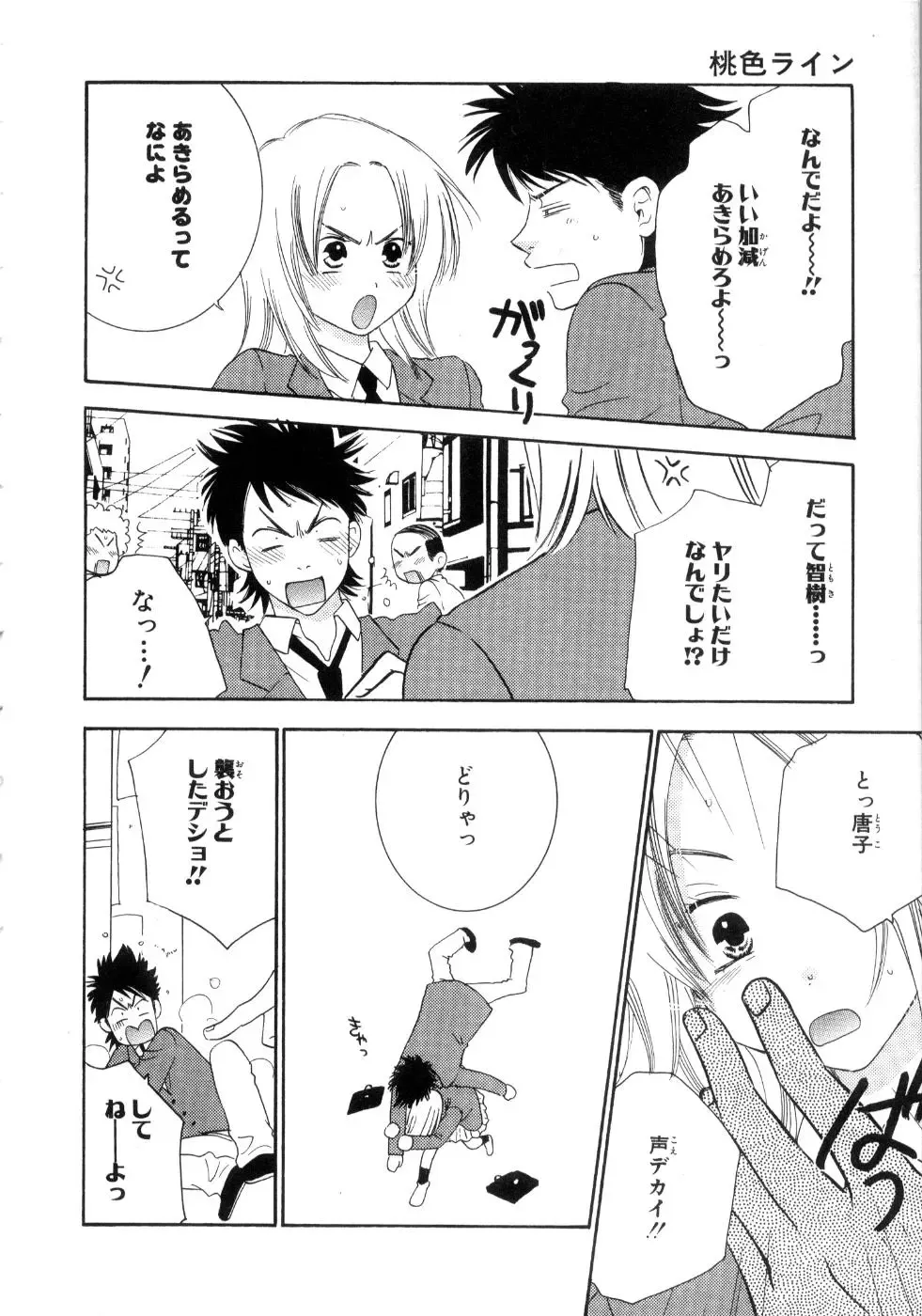 [Kiyoka - Takayaki] Momoiro Line Fhentai - Page 56