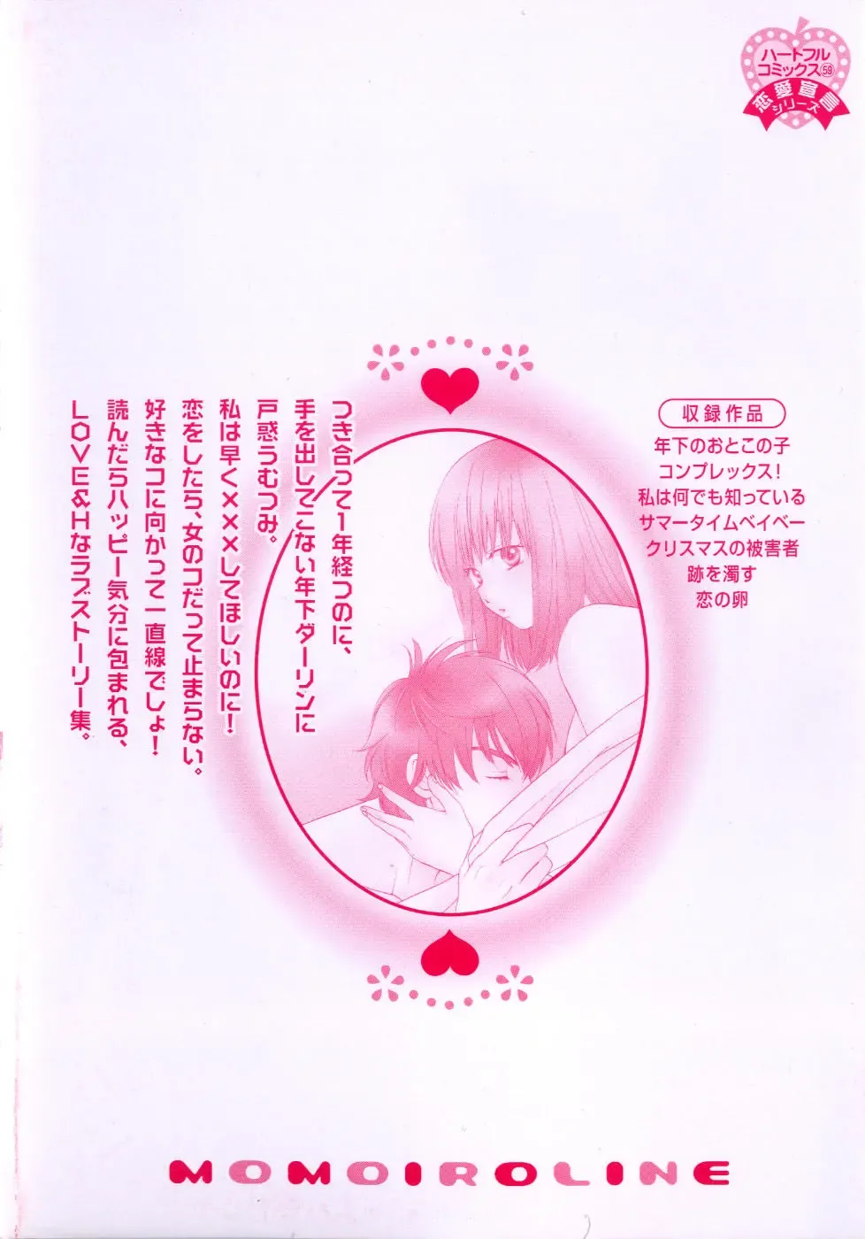 [Kiyoka - Takayaki] Momoiro Line Fhentai - Page 6