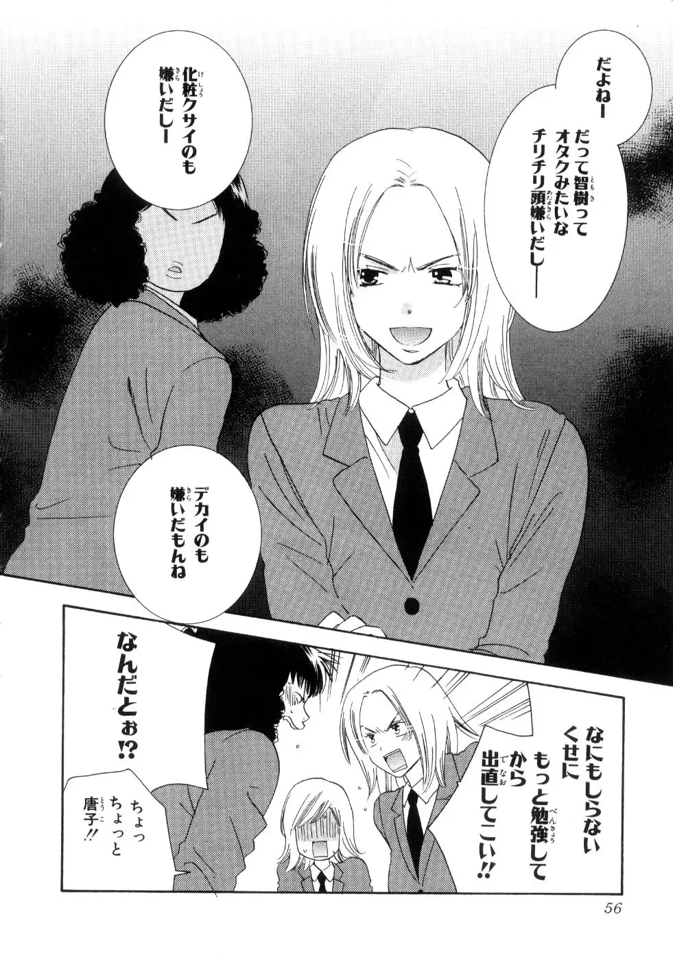 [Kiyoka - Takayaki] Momoiro Line Fhentai - Page 62