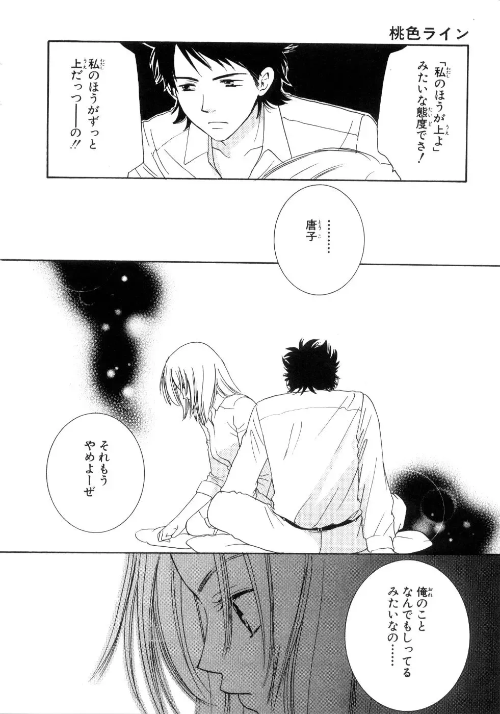 [Kiyoka - Takayaki] Momoiro Line Fhentai - Page 66