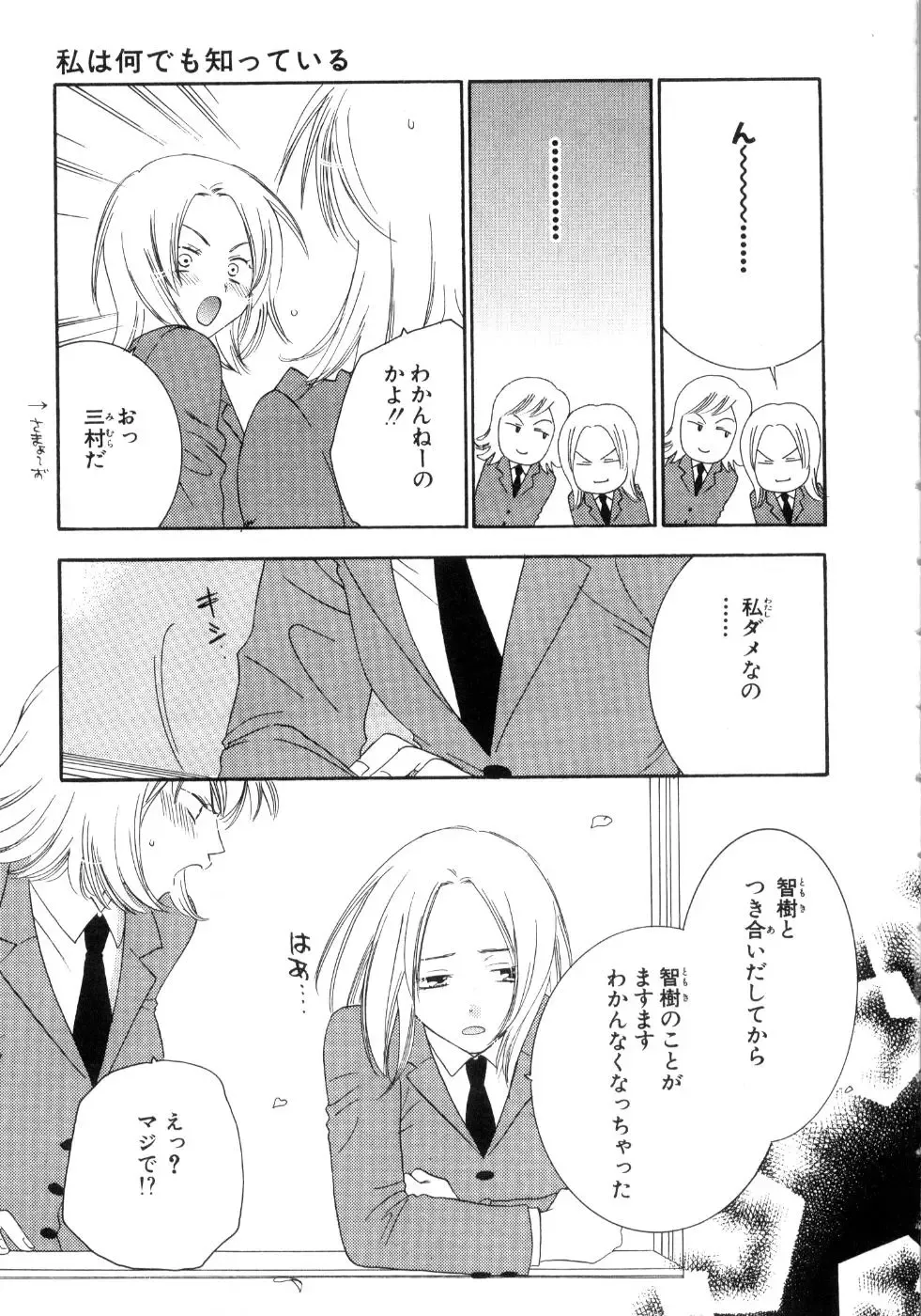 [Kiyoka - Takayaki] Momoiro Line Fhentai - Page 81