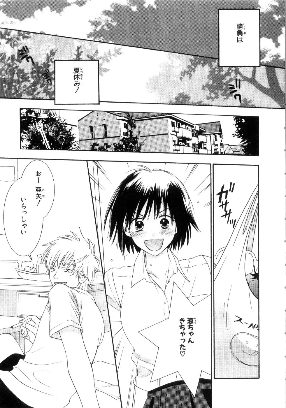 [Kiyoka - Takayaki] Momoiro Line Fhentai - Page 85