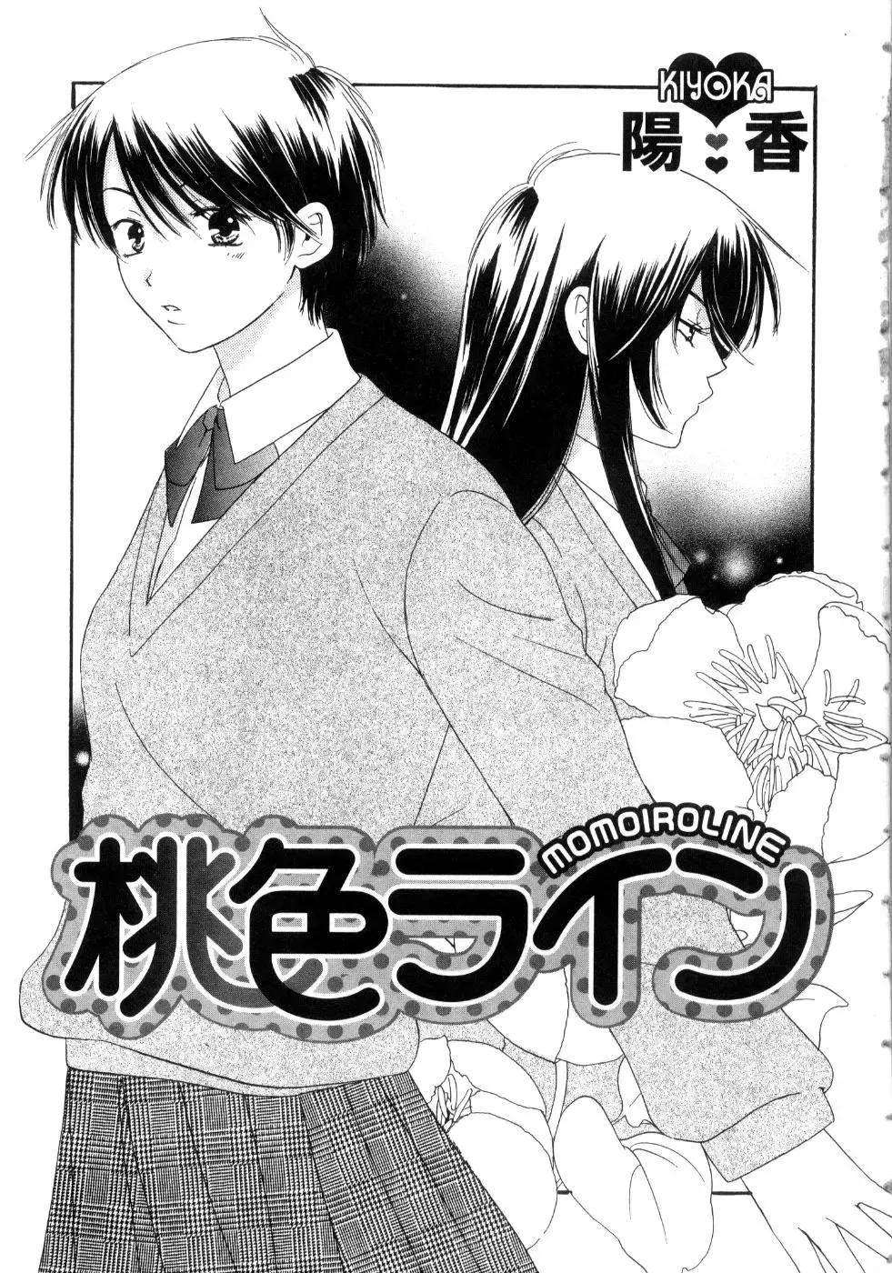 [Kiyoka - Takayaki] Momoiro Line Fhentai - Page 9