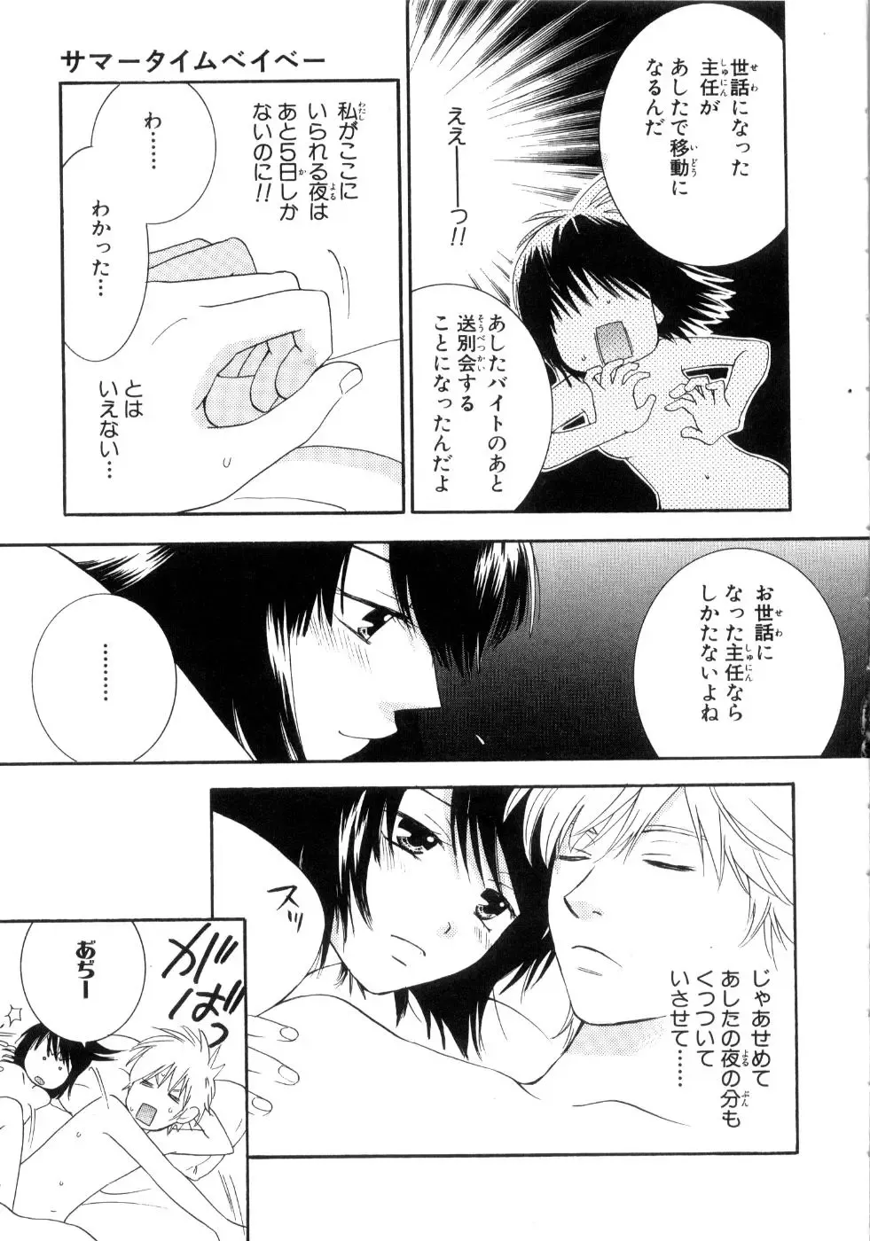 [Kiyoka - Takayaki] Momoiro Line Fhentai - Page 97