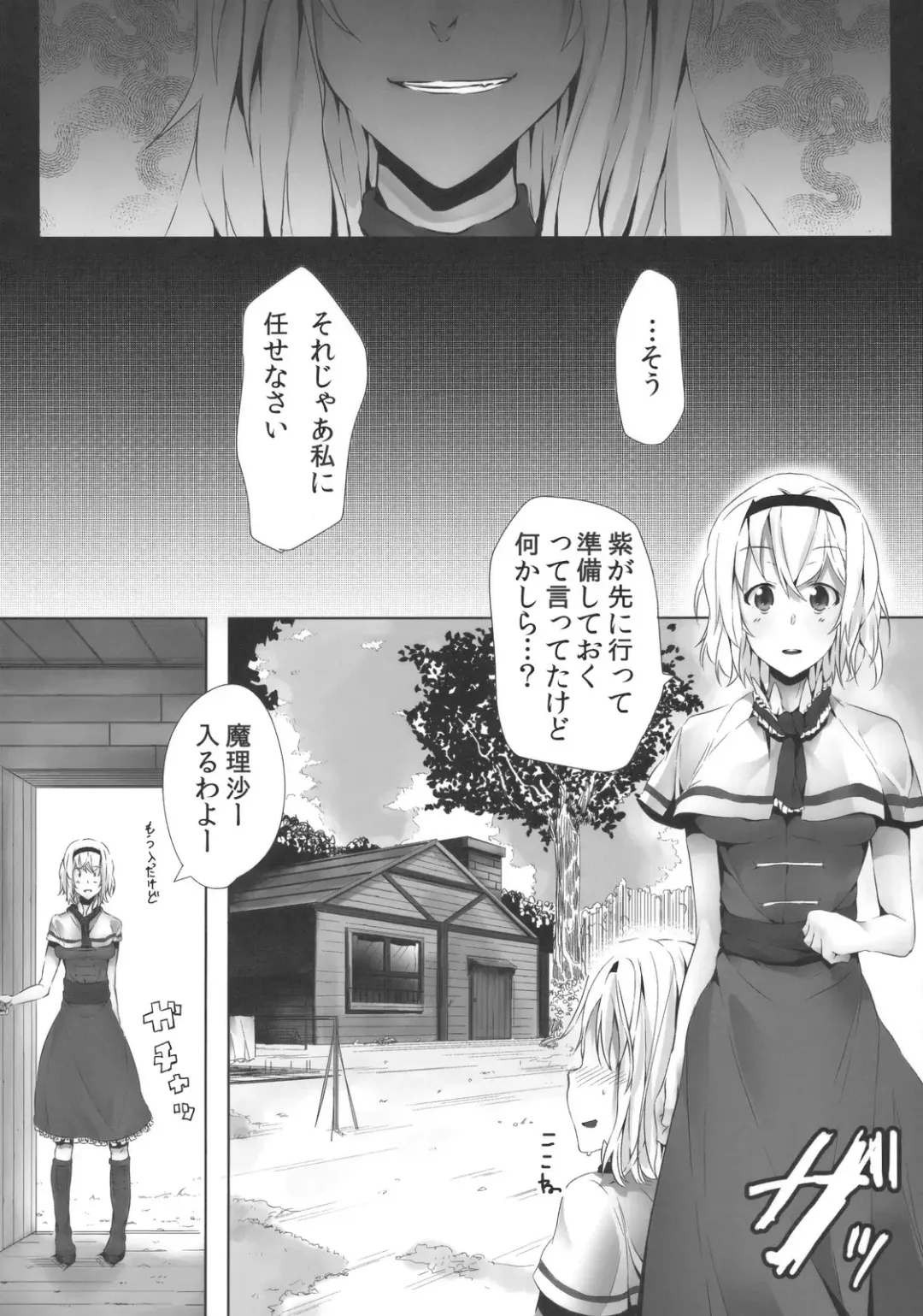 [Ryoma] Alice in Underland Fhentai - Page 4