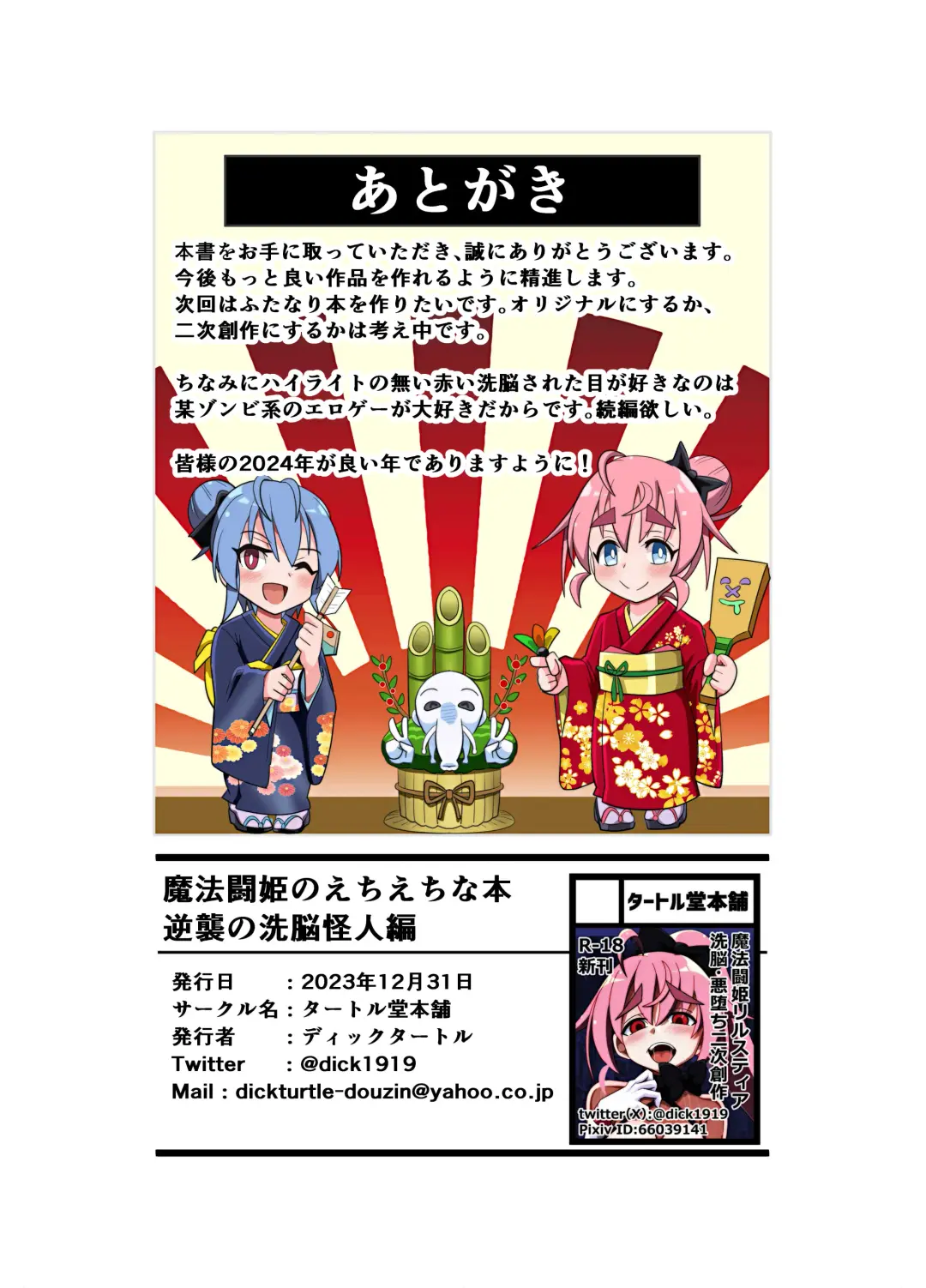 [Dick Turtle - Ixy] Mahou Touhime no Ecchi Ecchi na Hon Gyakushuu no Sennou Kaijin Hen Fhentai - Page 29