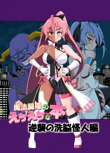 [Dick Turtle - Ixy] Mahou Touhime no Ecchi Ecchi na Hon Gyakushuu no Sennou Kaijin Hen Fhentai - Page 2