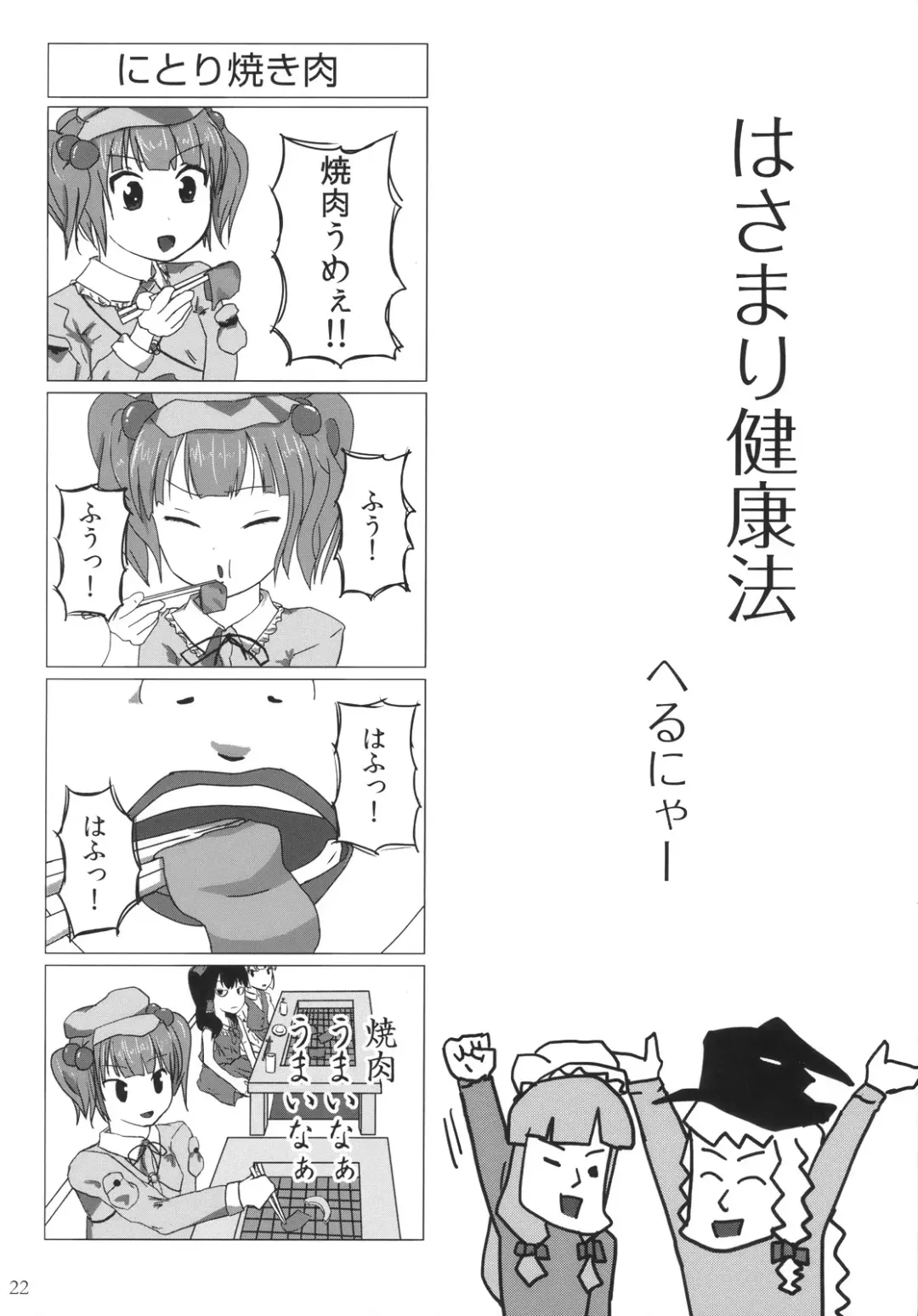 [Ribyuhki] Shankara - The Unwavering Fact of Tomorrow Fhentai - Page 22