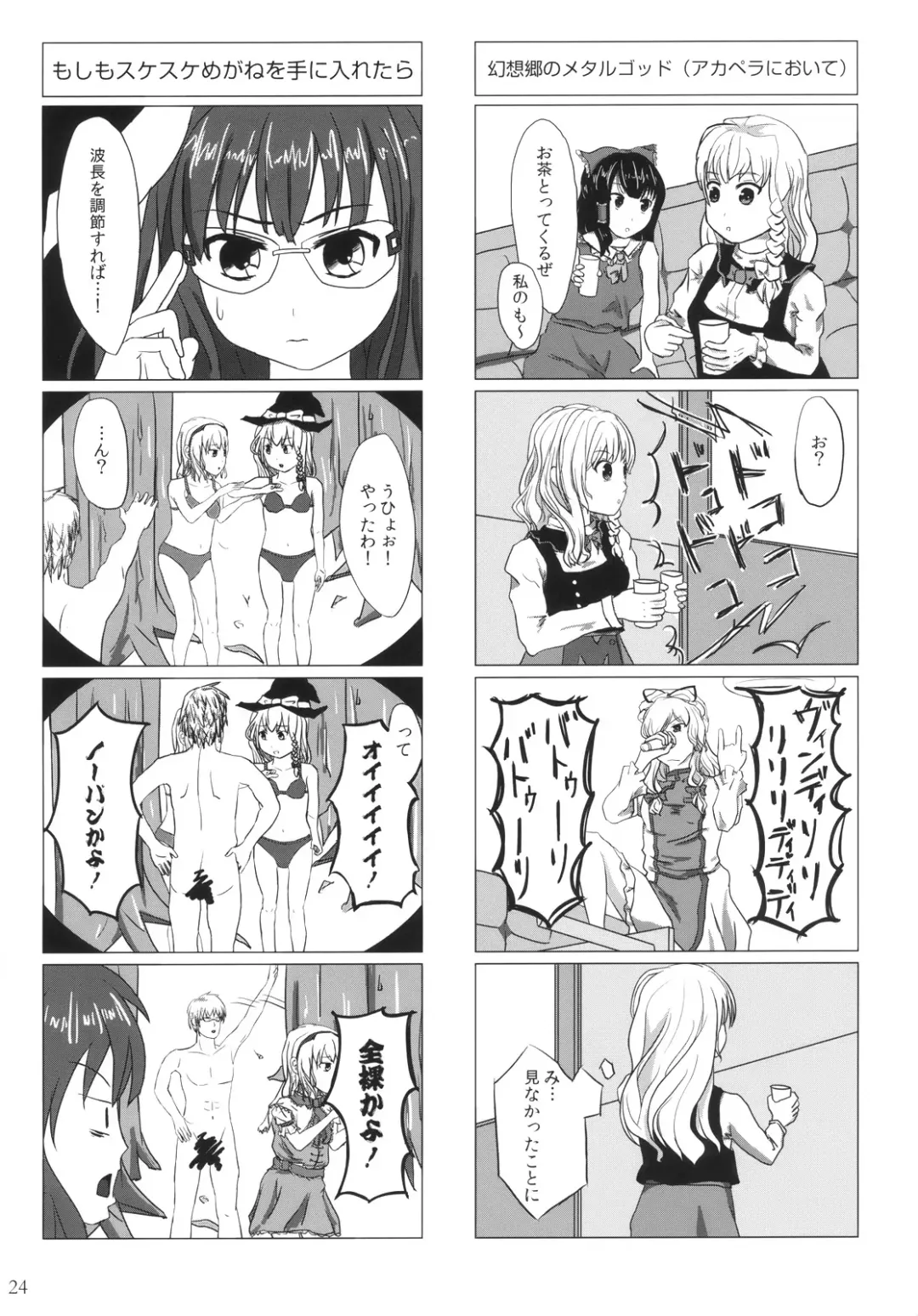 [Ribyuhki] Shankara - The Unwavering Fact of Tomorrow Fhentai - Page 24