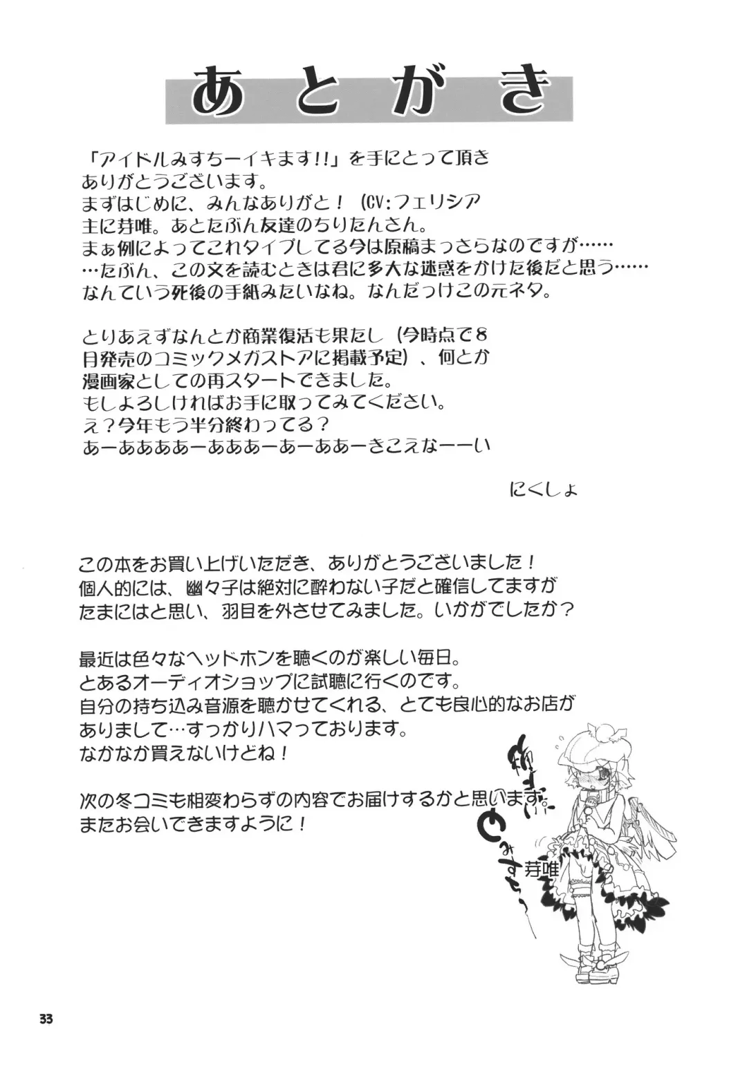 [Mei - Nikusyo] Idol Mystia Ikimasu!! Fhentai - Page 33