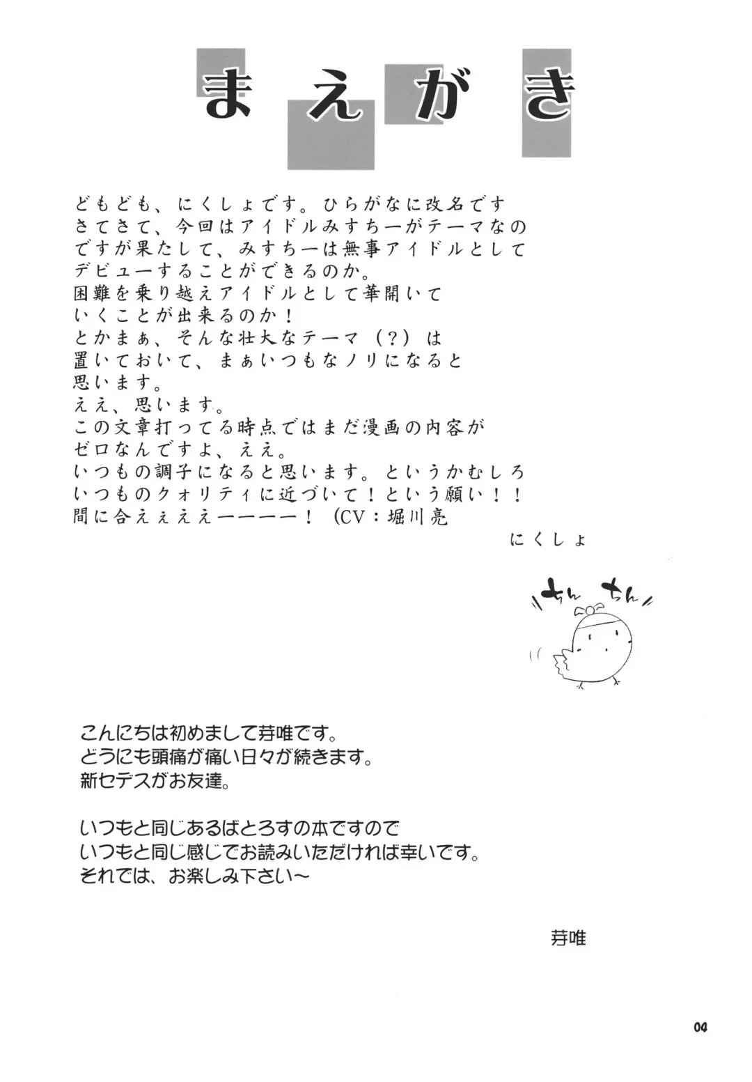 [Mei - Nikusyo] Idol Mystia Ikimasu!! Fhentai - Page 4