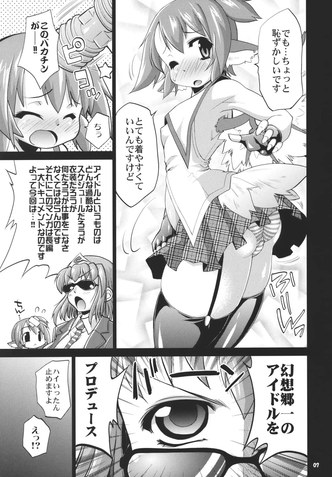 [Mei - Nikusyo] Idol Mystia Ikimasu!! Fhentai - Page 7