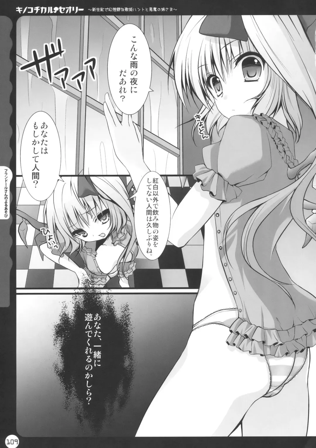 [Konomi] Kinokotical Theory ~Shinseiki de Gensoukyou na Utahime Hunt to Akuma no Imouto-sama~ Fhentai - Page 109