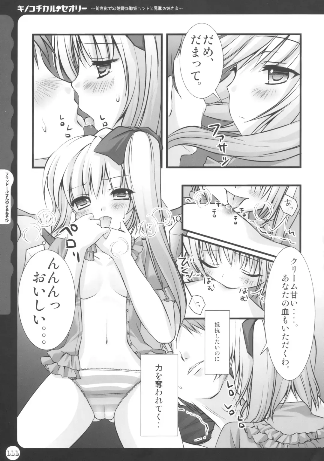 [Konomi] Kinokotical Theory ~Shinseiki de Gensoukyou na Utahime Hunt to Akuma no Imouto-sama~ Fhentai - Page 111