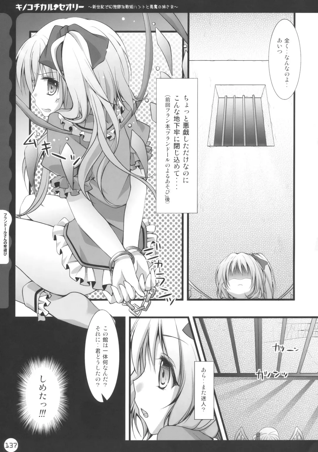 [Konomi] Kinokotical Theory ~Shinseiki de Gensoukyou na Utahime Hunt to Akuma no Imouto-sama~ Fhentai - Page 137