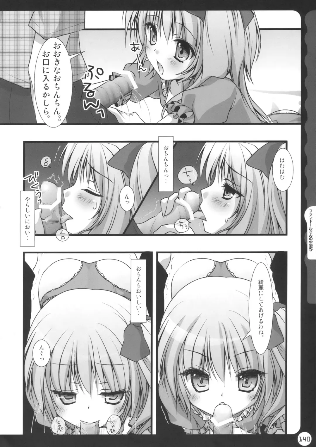 [Konomi] Kinokotical Theory ~Shinseiki de Gensoukyou na Utahime Hunt to Akuma no Imouto-sama~ Fhentai - Page 140