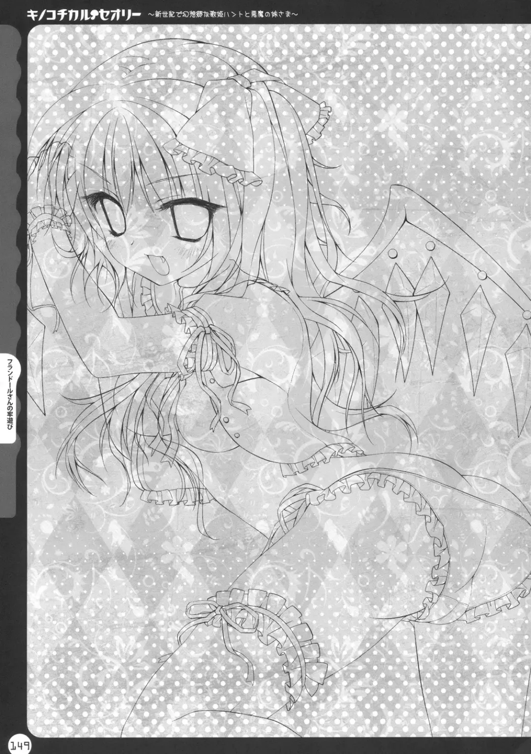 [Konomi] Kinokotical Theory ~Shinseiki de Gensoukyou na Utahime Hunt to Akuma no Imouto-sama~ Fhentai - Page 149