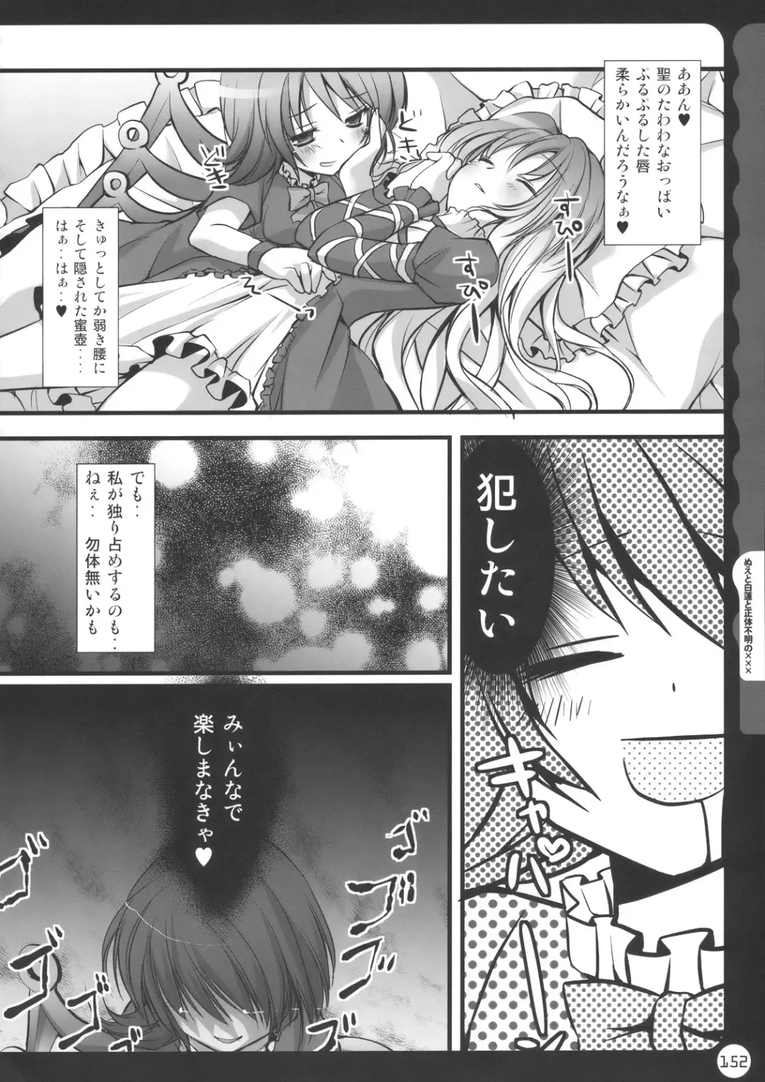 [Konomi] Kinokotical Theory ~Shinseiki de Gensoukyou na Utahime Hunt to Akuma no Imouto-sama~ Fhentai - Page 152