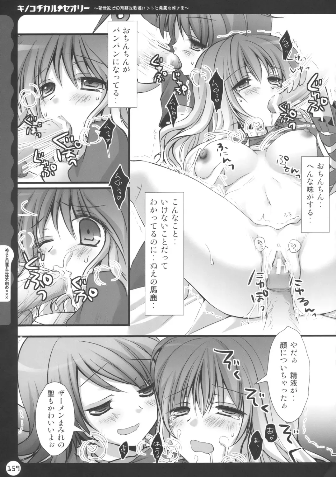 [Konomi] Kinokotical Theory ~Shinseiki de Gensoukyou na Utahime Hunt to Akuma no Imouto-sama~ Fhentai - Page 159