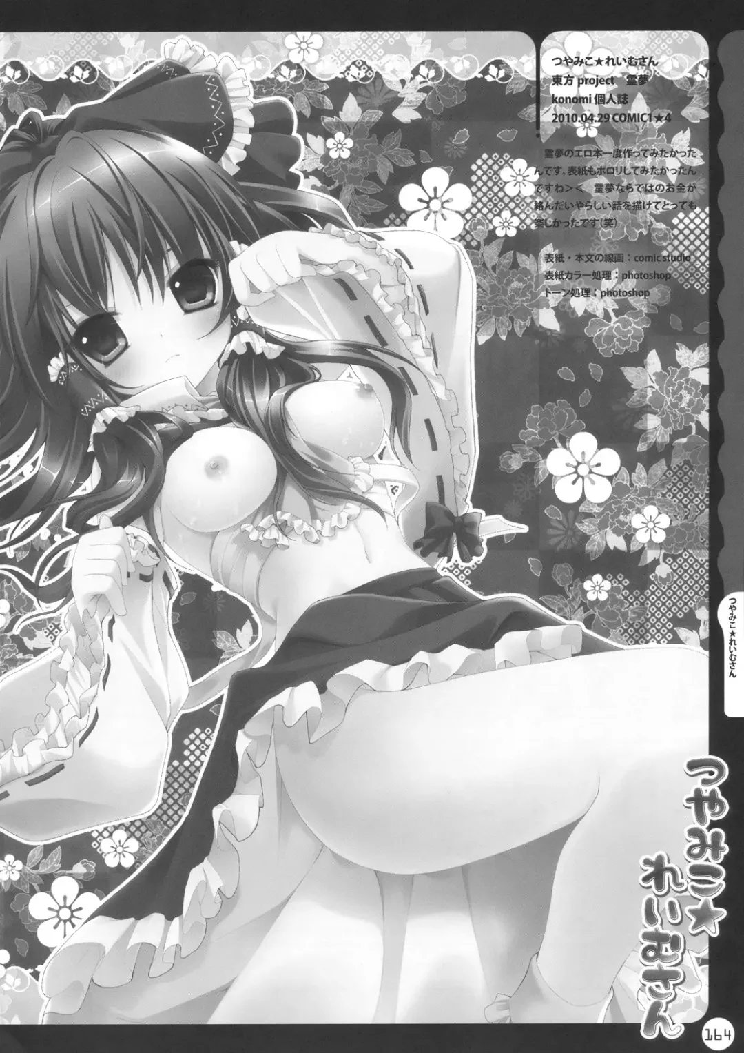 [Konomi] Kinokotical Theory ~Shinseiki de Gensoukyou na Utahime Hunt to Akuma no Imouto-sama~ Fhentai - Page 164