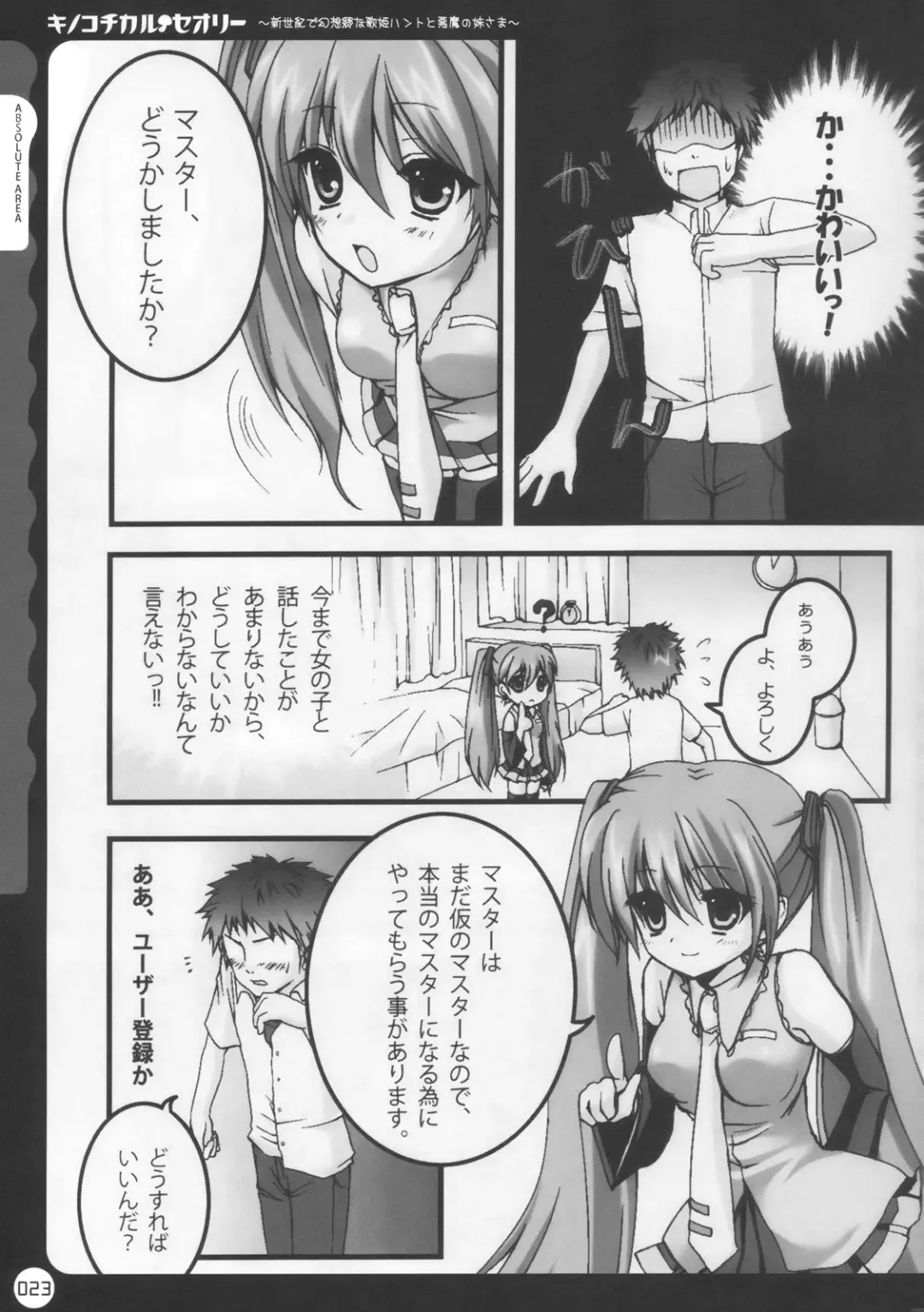 [Konomi] Kinokotical Theory ~Shinseiki de Gensoukyou na Utahime Hunt to Akuma no Imouto-sama~ Fhentai - Page 23