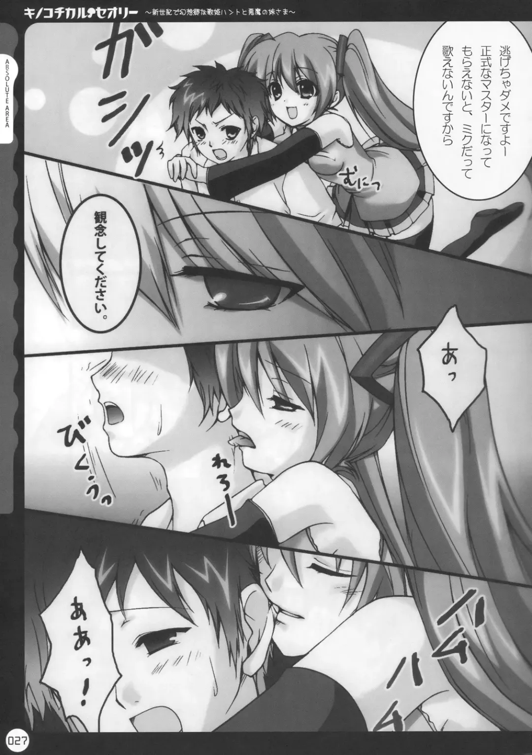 [Konomi] Kinokotical Theory ~Shinseiki de Gensoukyou na Utahime Hunt to Akuma no Imouto-sama~ Fhentai - Page 27