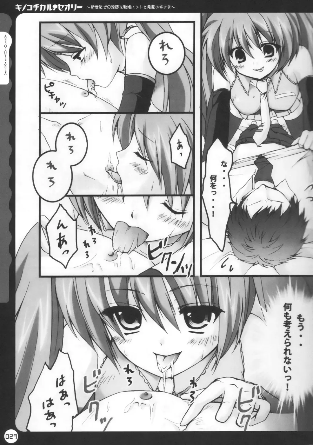 [Konomi] Kinokotical Theory ~Shinseiki de Gensoukyou na Utahime Hunt to Akuma no Imouto-sama~ Fhentai - Page 29