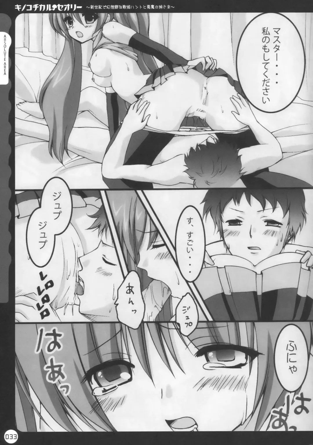 [Konomi] Kinokotical Theory ~Shinseiki de Gensoukyou na Utahime Hunt to Akuma no Imouto-sama~ Fhentai - Page 33