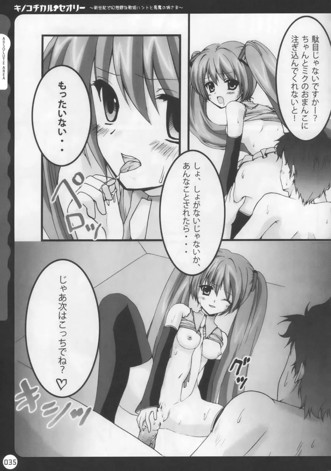 [Konomi] Kinokotical Theory ~Shinseiki de Gensoukyou na Utahime Hunt to Akuma no Imouto-sama~ Fhentai - Page 35