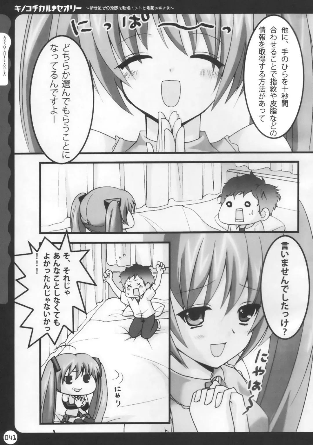 [Konomi] Kinokotical Theory ~Shinseiki de Gensoukyou na Utahime Hunt to Akuma no Imouto-sama~ Fhentai - Page 41