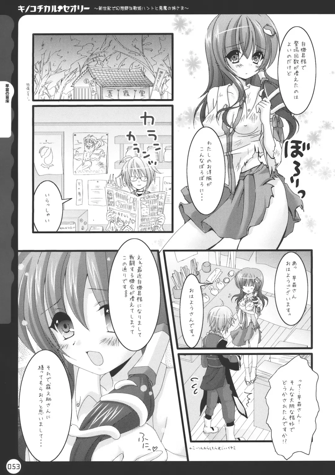 [Konomi] Kinokotical Theory ~Shinseiki de Gensoukyou na Utahime Hunt to Akuma no Imouto-sama~ Fhentai - Page 53