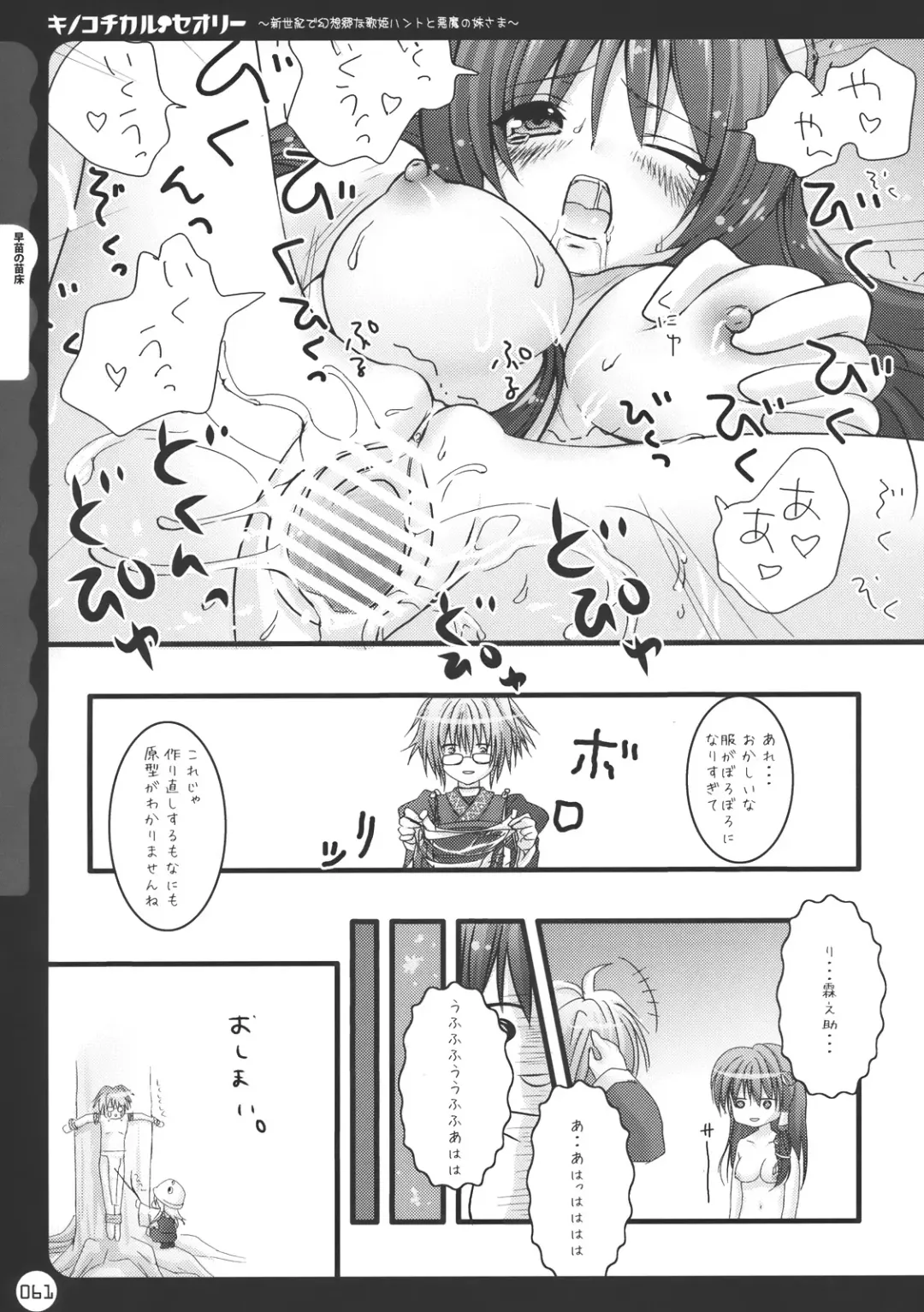 [Konomi] Kinokotical Theory ~Shinseiki de Gensoukyou na Utahime Hunt to Akuma no Imouto-sama~ Fhentai - Page 61