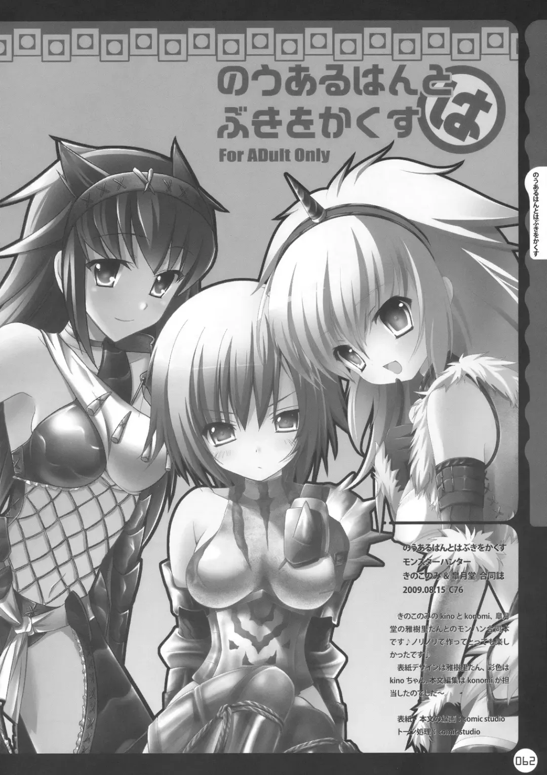 [Konomi] Kinokotical Theory ~Shinseiki de Gensoukyou na Utahime Hunt to Akuma no Imouto-sama~ Fhentai - Page 62