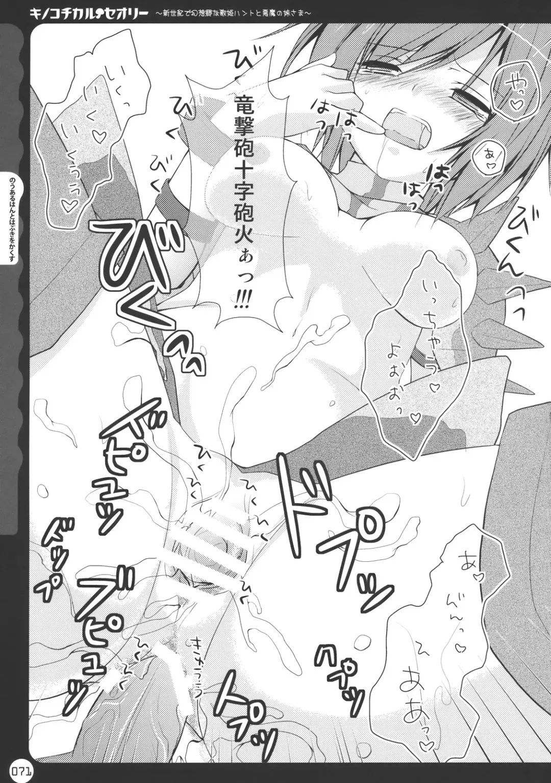 [Konomi] Kinokotical Theory ~Shinseiki de Gensoukyou na Utahime Hunt to Akuma no Imouto-sama~ Fhentai - Page 71