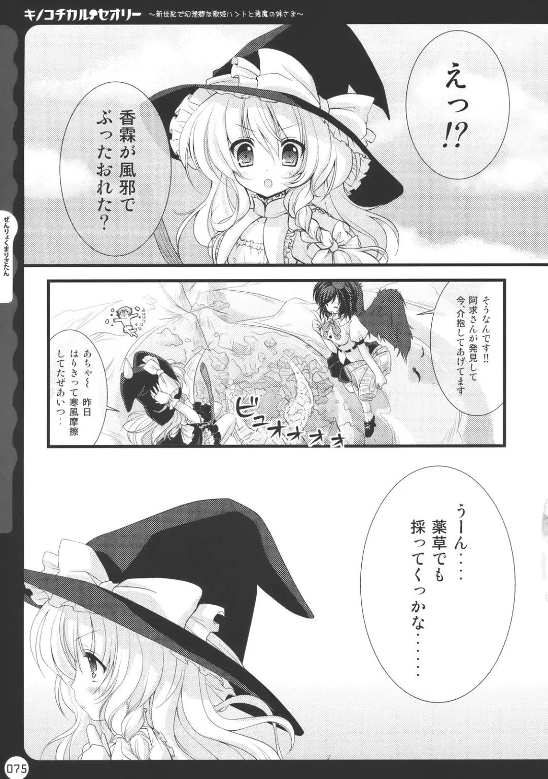 [Konomi] Kinokotical Theory ~Shinseiki de Gensoukyou na Utahime Hunt to Akuma no Imouto-sama~ Fhentai - Page 75