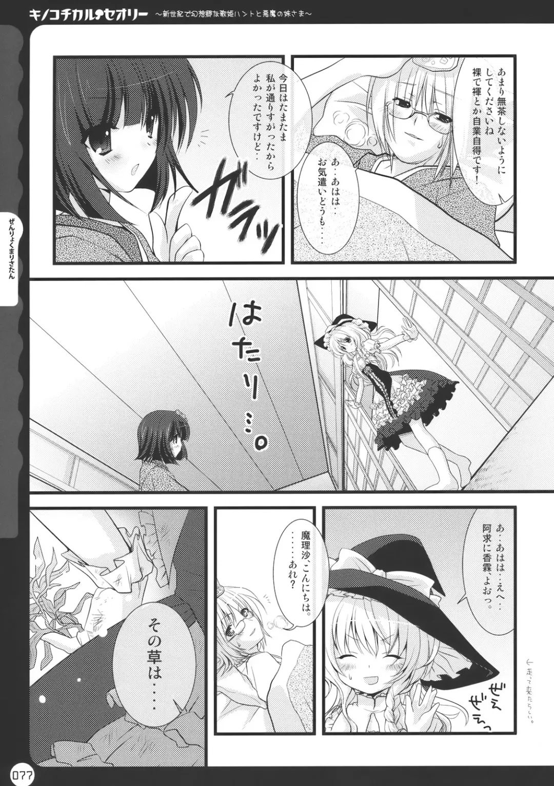 [Konomi] Kinokotical Theory ~Shinseiki de Gensoukyou na Utahime Hunt to Akuma no Imouto-sama~ Fhentai - Page 77
