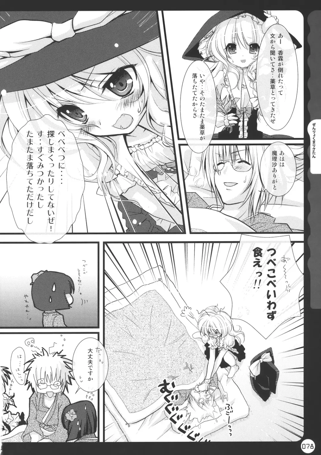 [Konomi] Kinokotical Theory ~Shinseiki de Gensoukyou na Utahime Hunt to Akuma no Imouto-sama~ Fhentai - Page 78