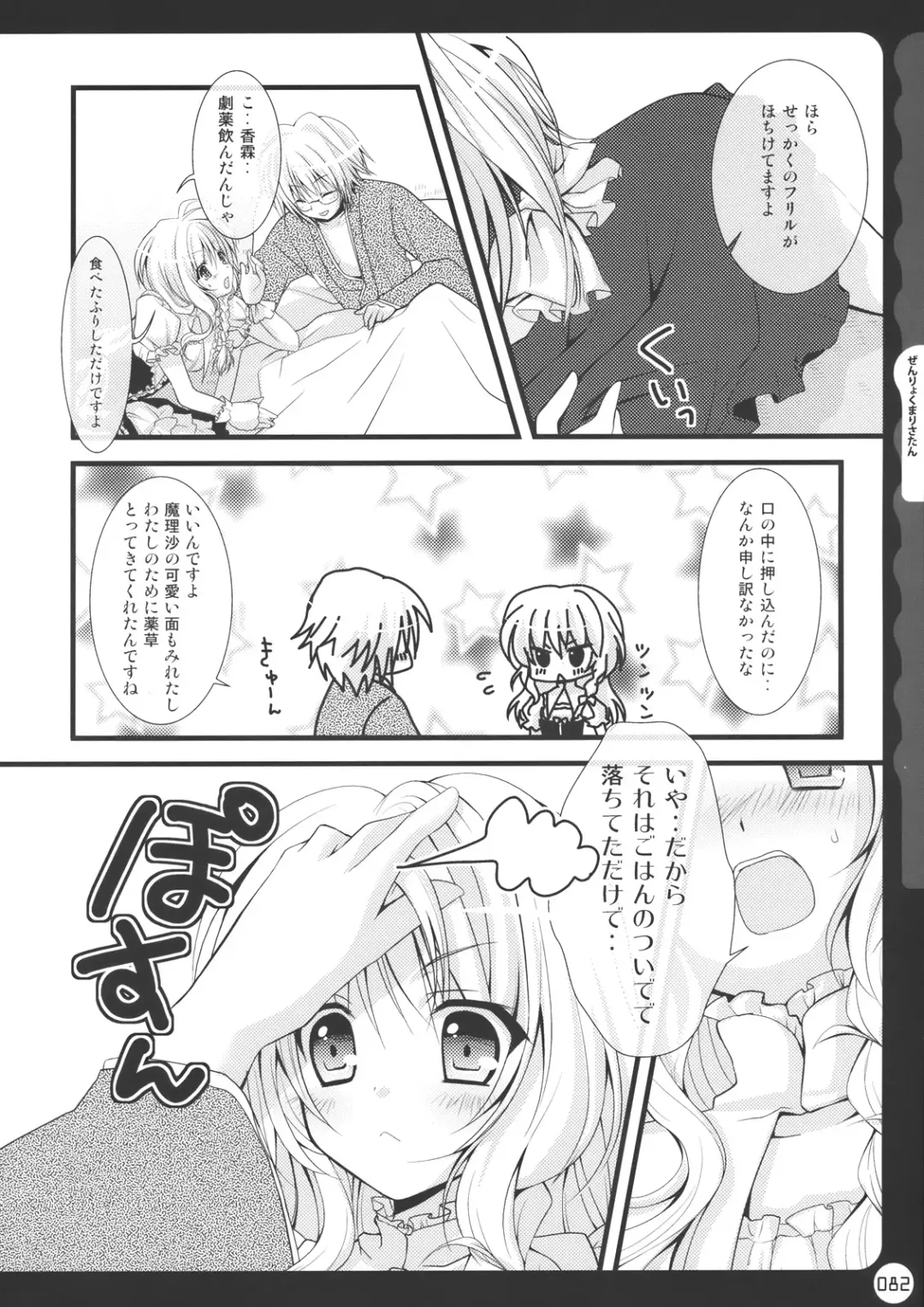 [Konomi] Kinokotical Theory ~Shinseiki de Gensoukyou na Utahime Hunt to Akuma no Imouto-sama~ Fhentai - Page 82
