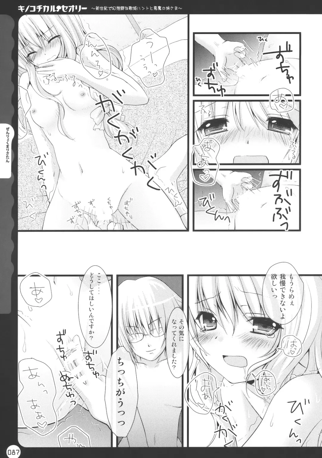 [Konomi] Kinokotical Theory ~Shinseiki de Gensoukyou na Utahime Hunt to Akuma no Imouto-sama~ Fhentai - Page 87