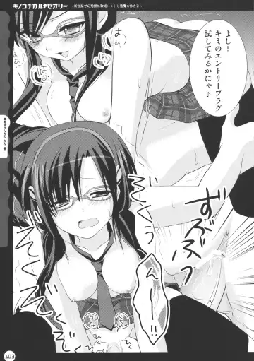 [Konomi] Kinokotical Theory ~Shinseiki de Gensoukyou na Utahime Hunt to Akuma no Imouto-sama~ Fhentai - Page 103