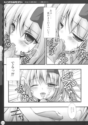 [Konomi] Kinokotical Theory ~Shinseiki de Gensoukyou na Utahime Hunt to Akuma no Imouto-sama~ Fhentai - Page 113
