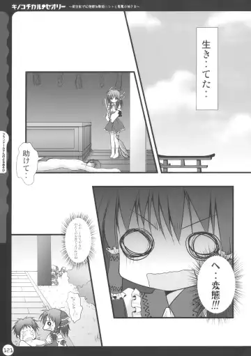 [Konomi] Kinokotical Theory ~Shinseiki de Gensoukyou na Utahime Hunt to Akuma no Imouto-sama~ Fhentai - Page 121