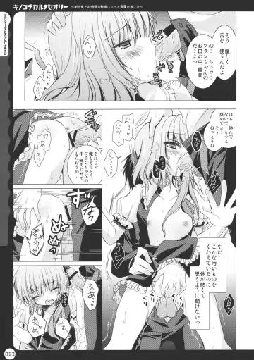 [Konomi] Kinokotical Theory ~Shinseiki de Gensoukyou na Utahime Hunt to Akuma no Imouto-sama~ Fhentai - Page 13