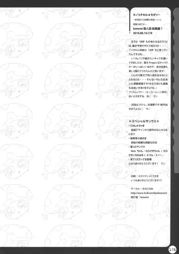 [Konomi] Kinokotical Theory ~Shinseiki de Gensoukyou na Utahime Hunt to Akuma no Imouto-sama~ Fhentai - Page 178