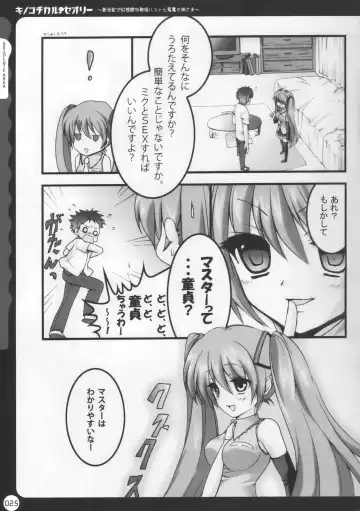 [Konomi] Kinokotical Theory ~Shinseiki de Gensoukyou na Utahime Hunt to Akuma no Imouto-sama~ Fhentai - Page 25