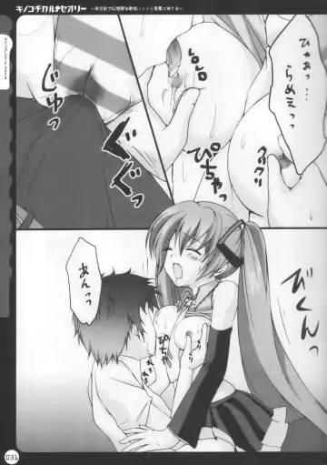[Konomi] Kinokotical Theory ~Shinseiki de Gensoukyou na Utahime Hunt to Akuma no Imouto-sama~ Fhentai - Page 31