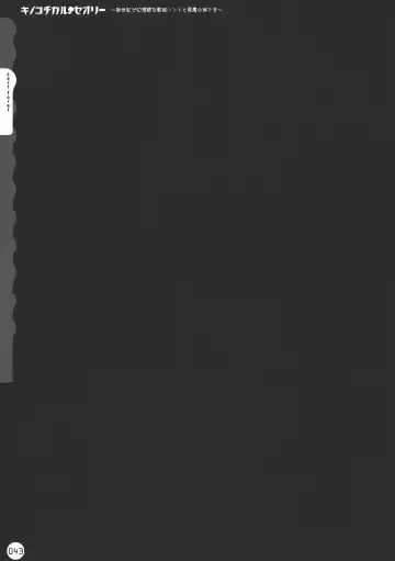 [Konomi] Kinokotical Theory ~Shinseiki de Gensoukyou na Utahime Hunt to Akuma no Imouto-sama~ Fhentai - Page 43