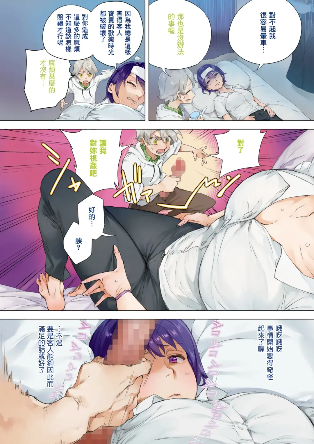 [Tansuiken] Koketsu ni Irazunba Koji wo ezu Fhentai - Page 2